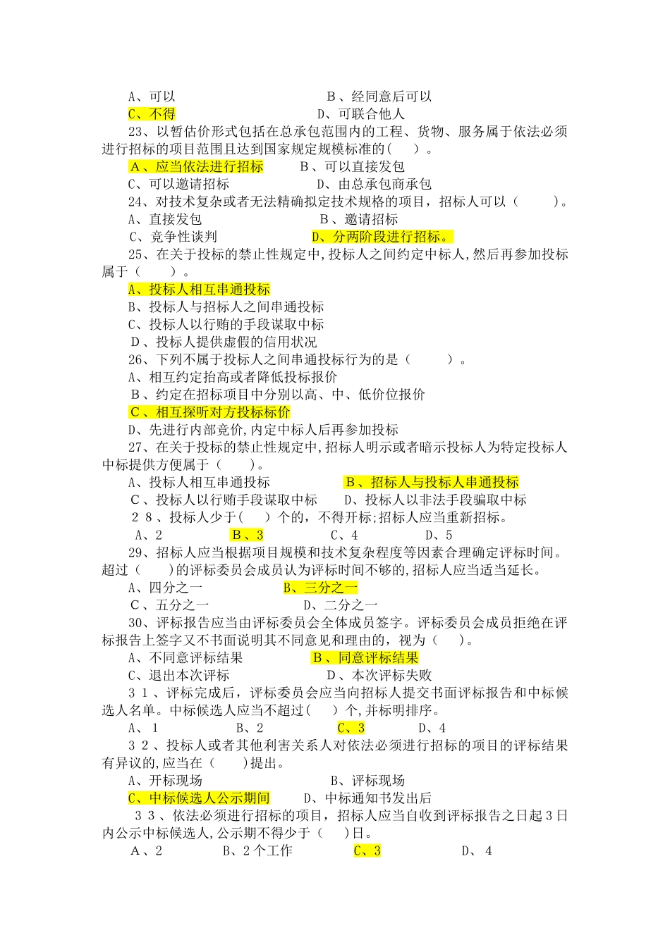 2024年招标师学习招投标法实施条例练习题附答案_第3页