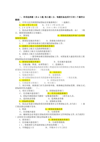 2024年招标师学习招投标法实施条例练习题附答案