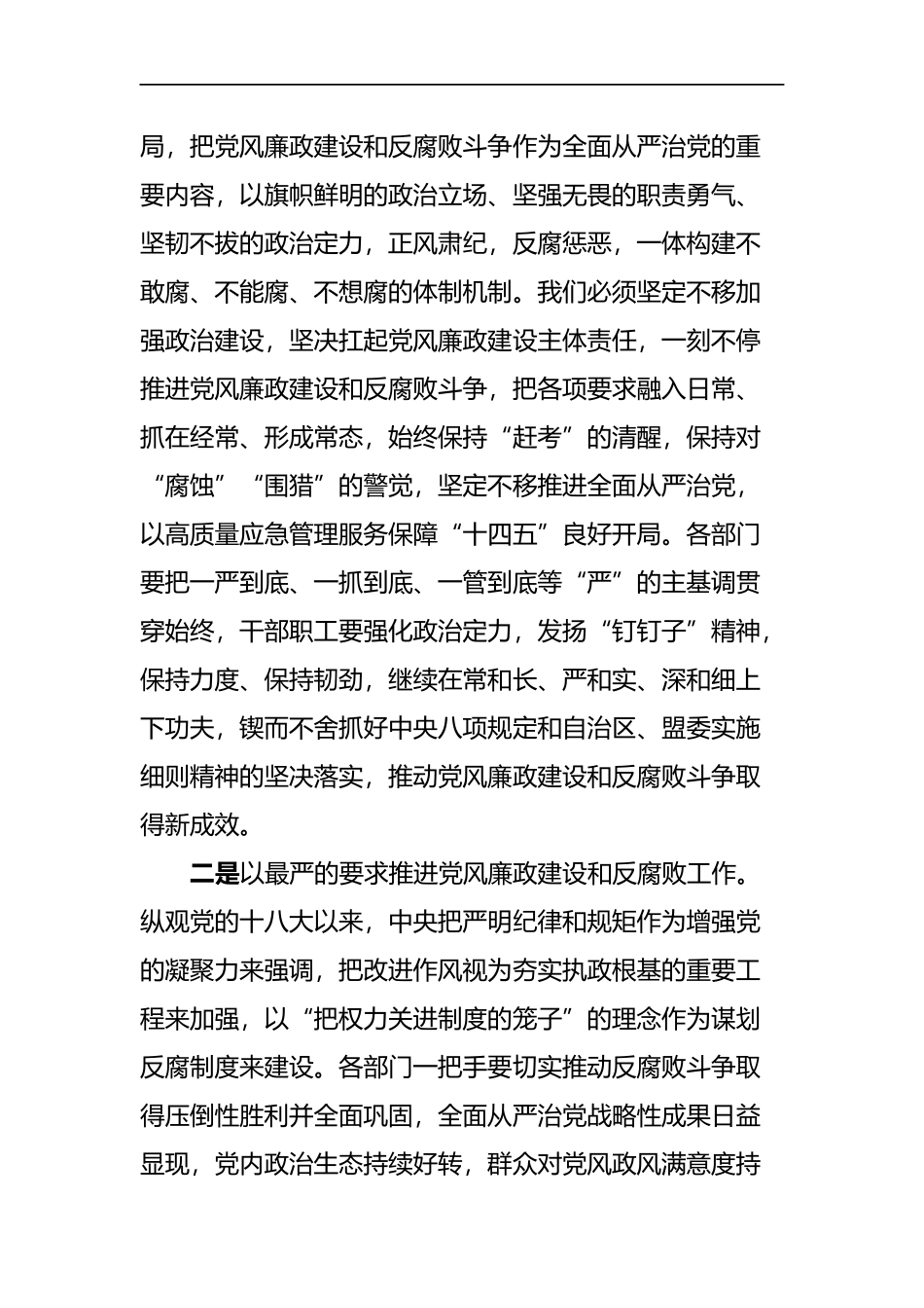 党风廉政建设专题会议暨“一岗双责”工作部署会上的讲话_第2页