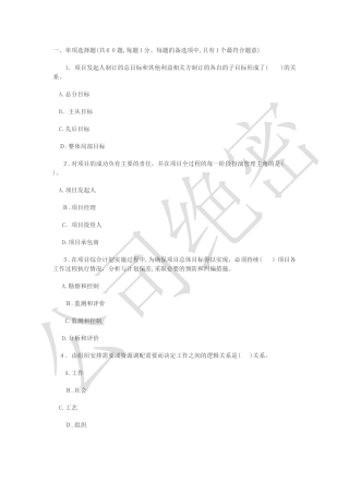 2024年招标师招标采购项目管理实战训练汇总