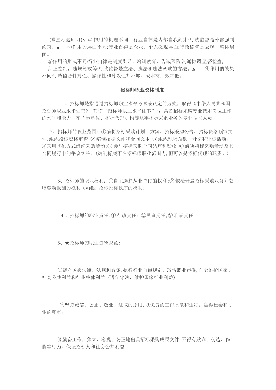 2024年招标师招标采购专业实务复习重点_第3页