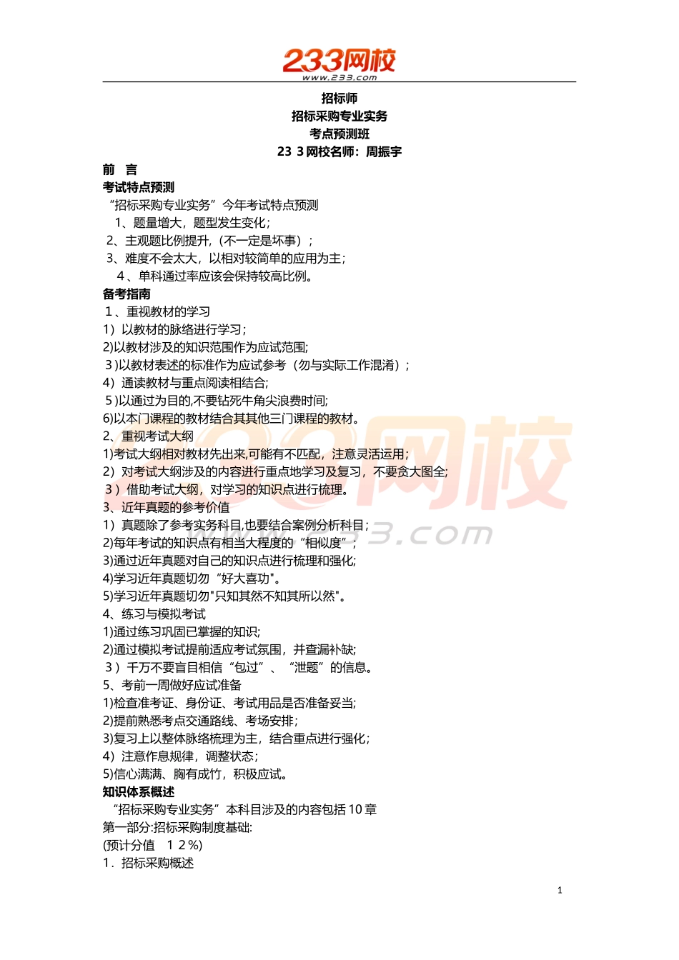 2024年招标师专业实务冲刺试题_第1页