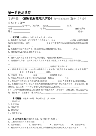 2024年招标投标原理及实务测试题