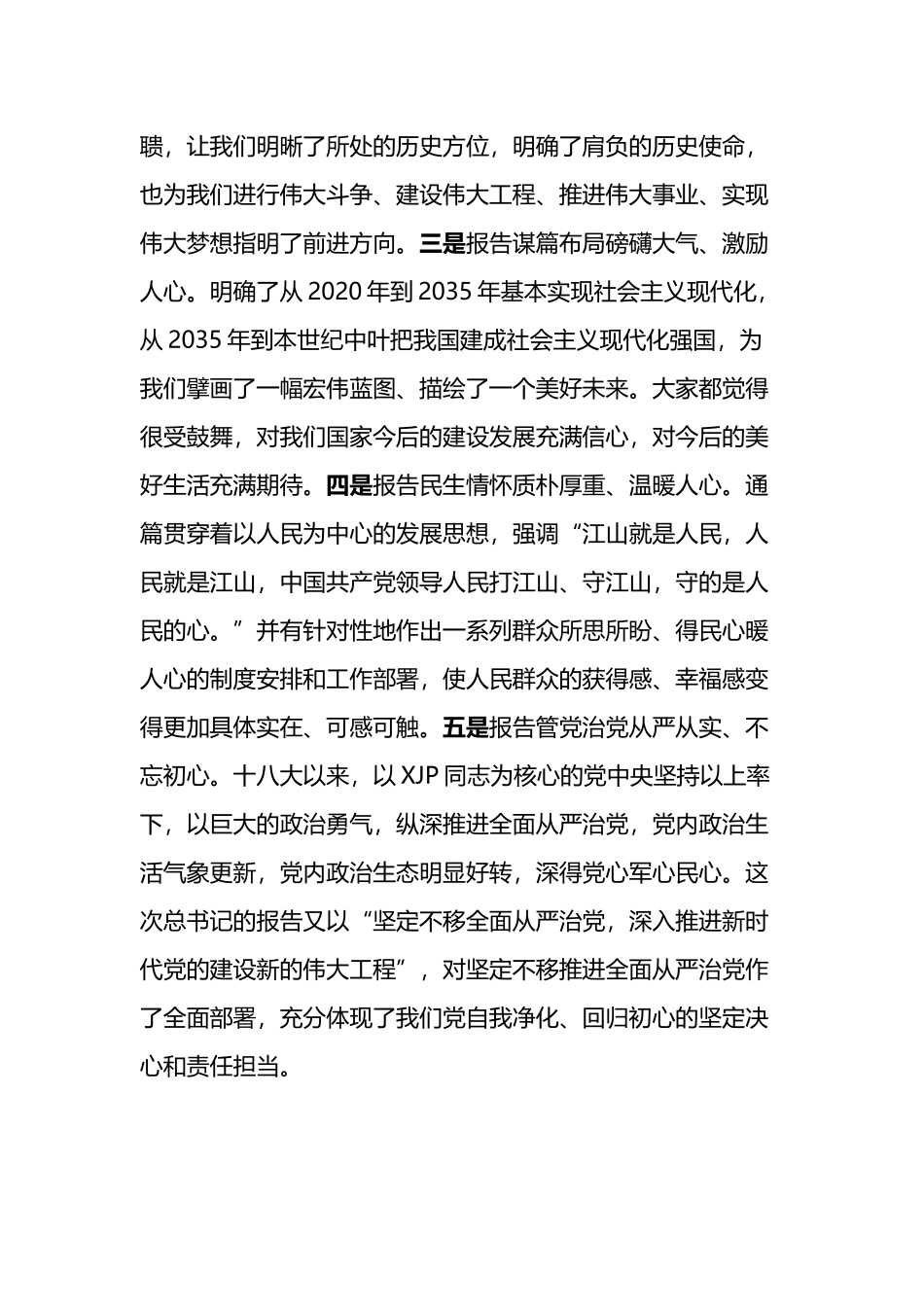 市委书记在学习二十大精神交流座谈会上的发言_第2页