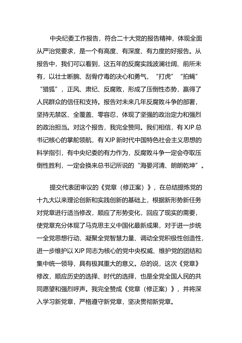 市委书记在学习二十大精神交流座谈会上的发言_第3页
