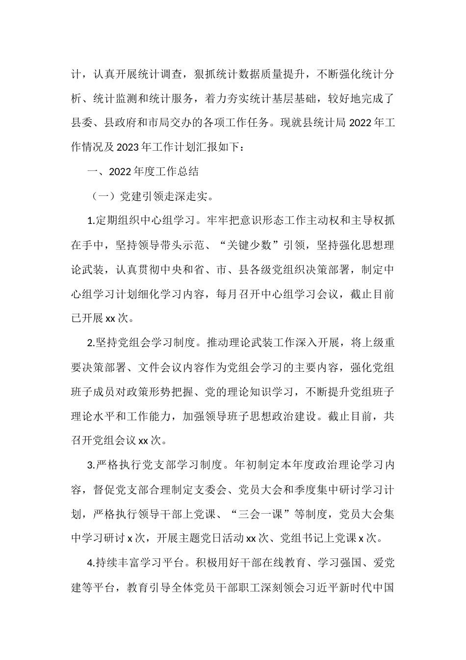 各级局机关2022年工作总结及2023年主要工作安排汇编（6篇）_第2页