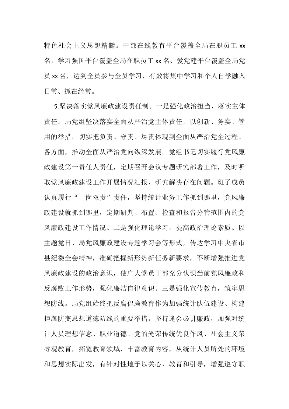 各级局机关2022年工作总结及2023年主要工作安排汇编（6篇）_第3页