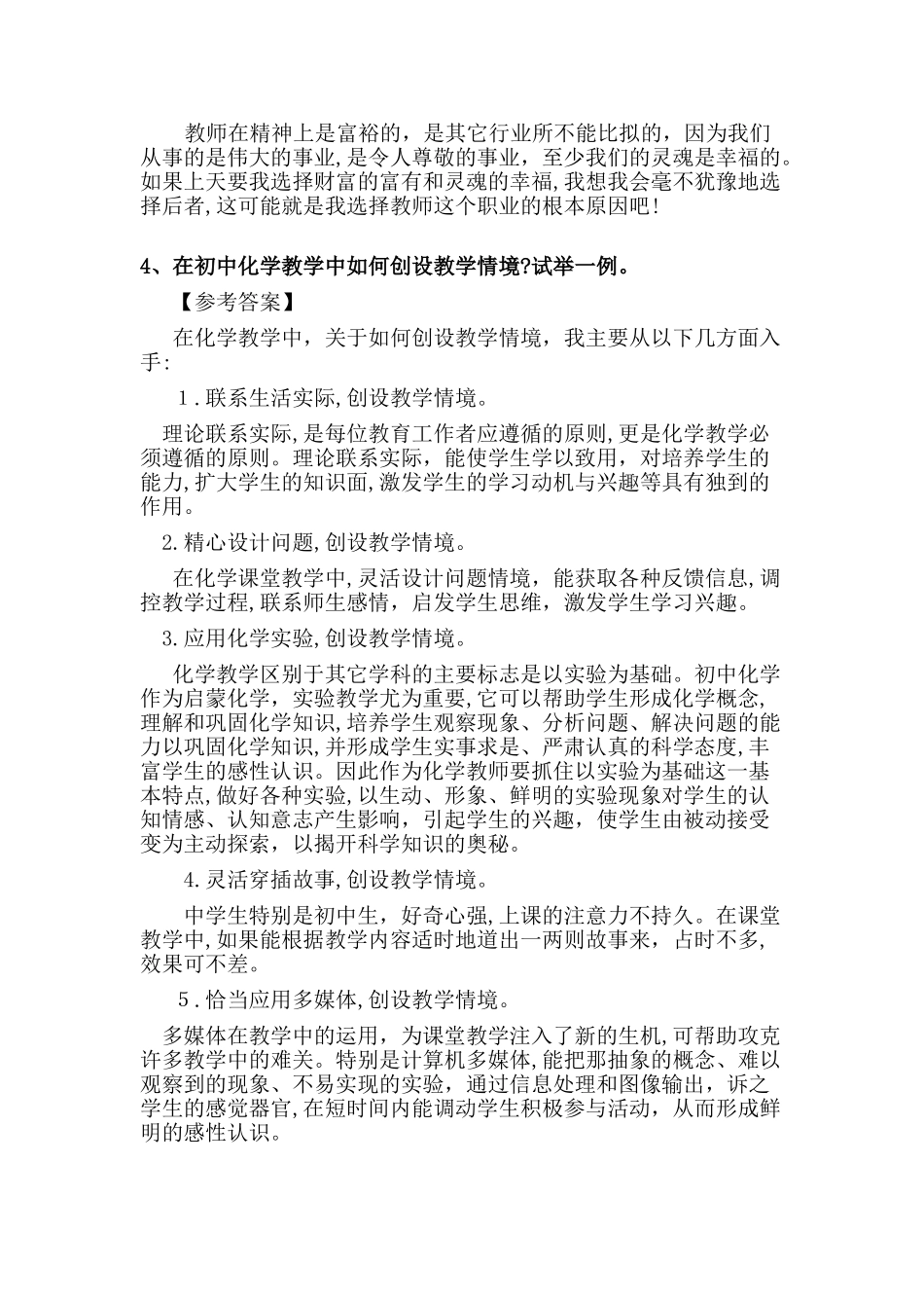 2024年招教考试面试之结构化面试_第2页