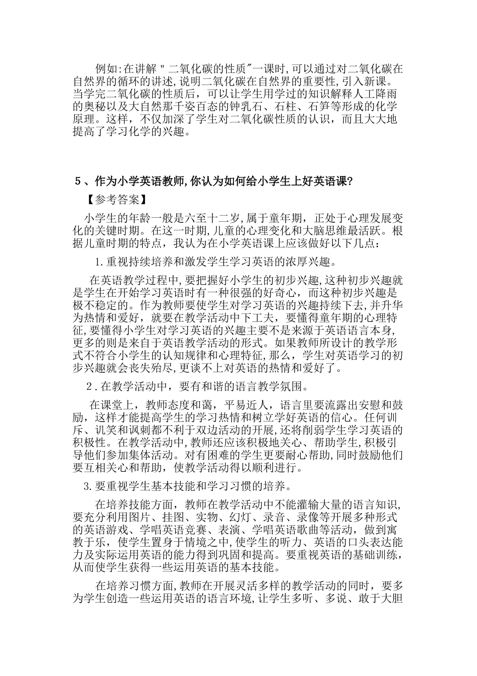 2024年招教考试面试之结构化面试_第3页