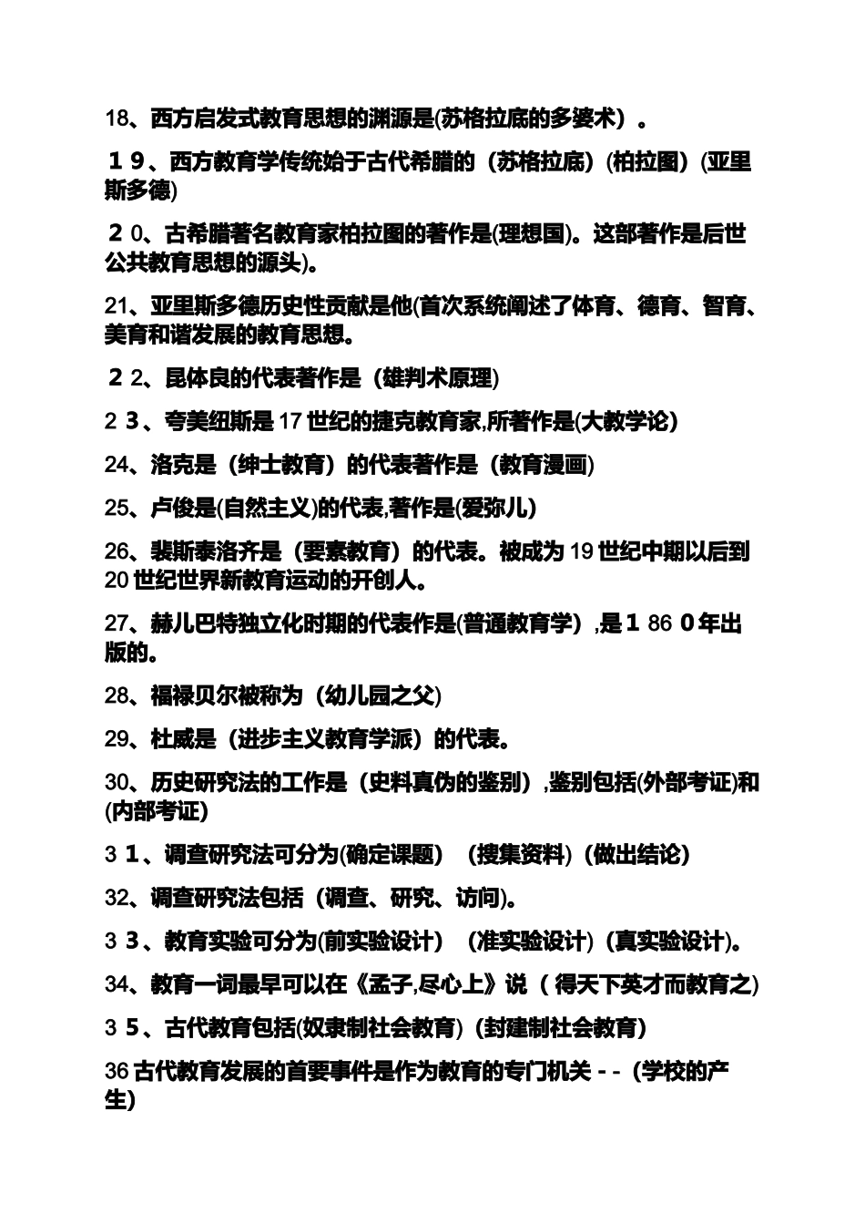 2024年招教考试知识点_第2页