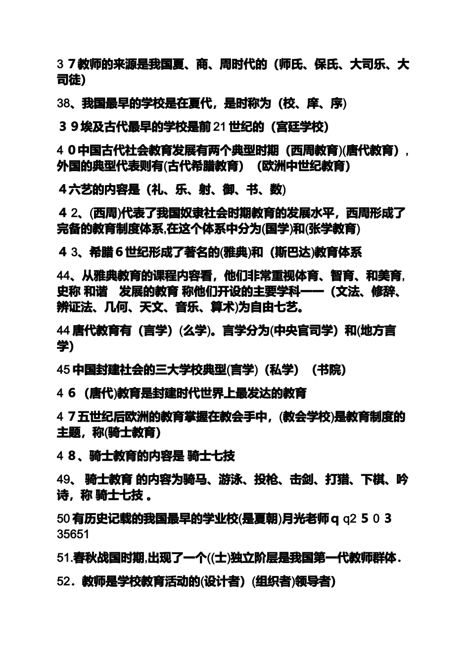 2024年招教考试知识点_第3页