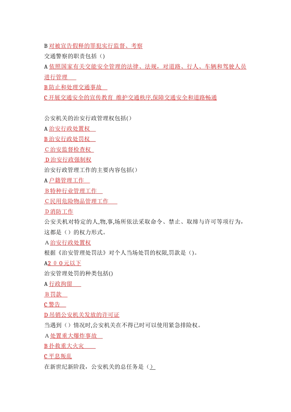 2024年招警公安基础知识_第3页