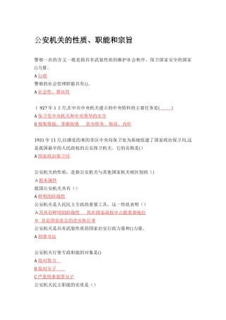 2024年招警公安基础知识