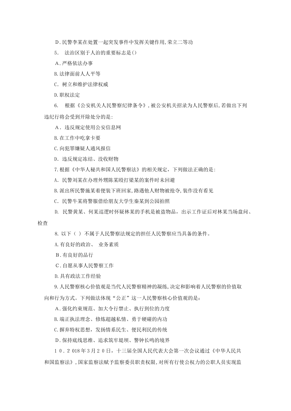 2024年招警公安专业科目试题A卷_第2页