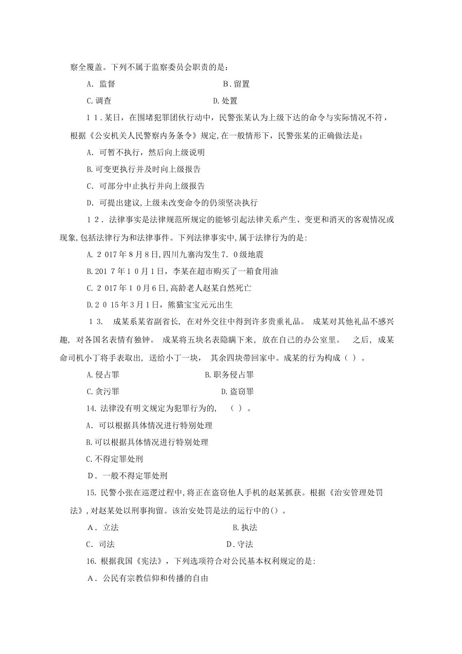 2024年招警公安专业科目试题A卷_第3页