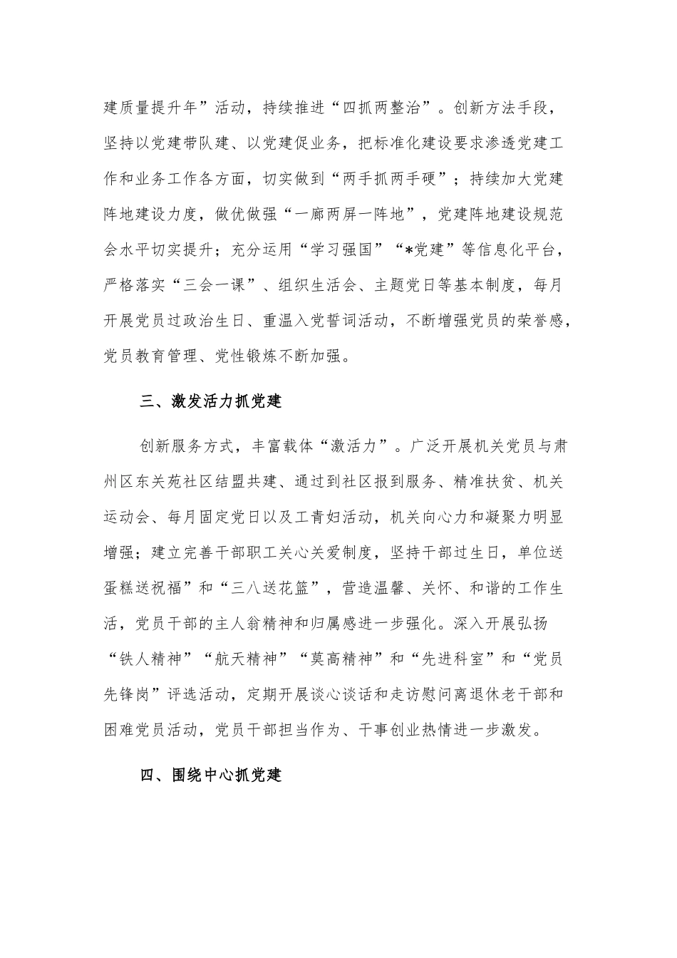 市委政法委政法委机关党支部先进典型事迹_第2页