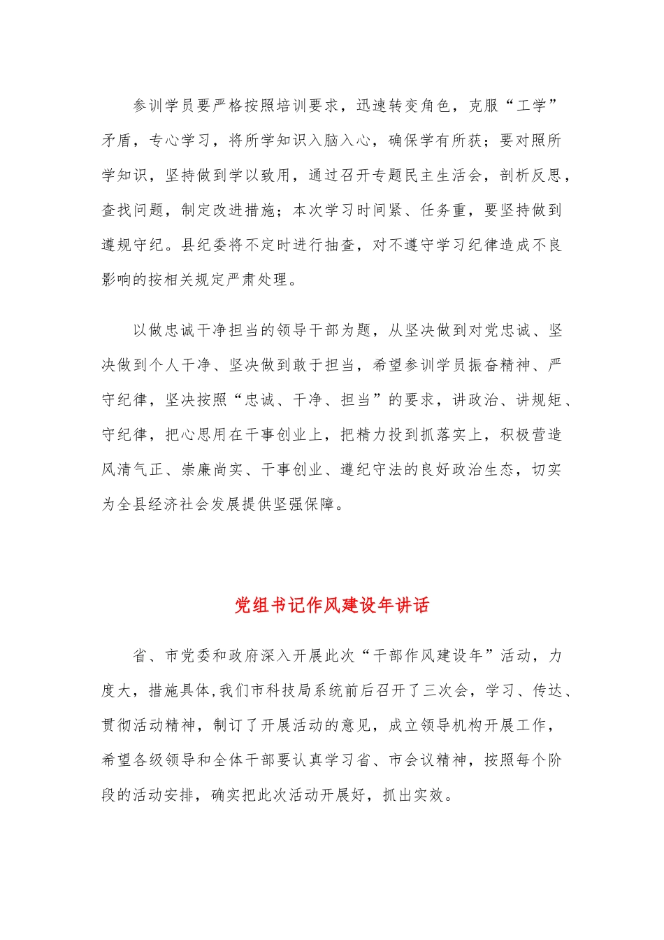 党纪党规专题学习培训动员会讲话稿_第2页