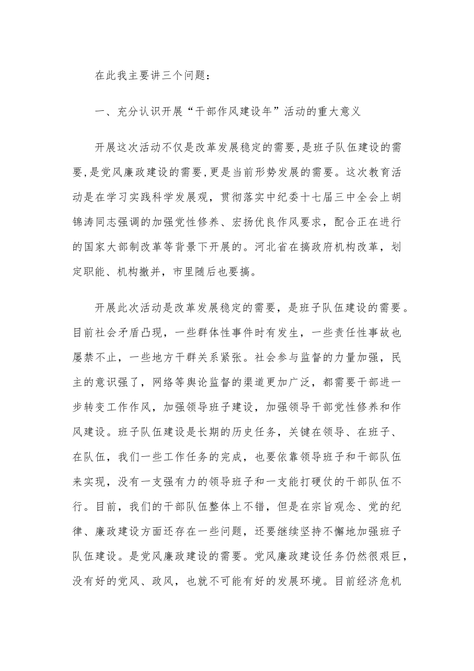 党纪党规专题学习培训动员会讲话稿_第3页