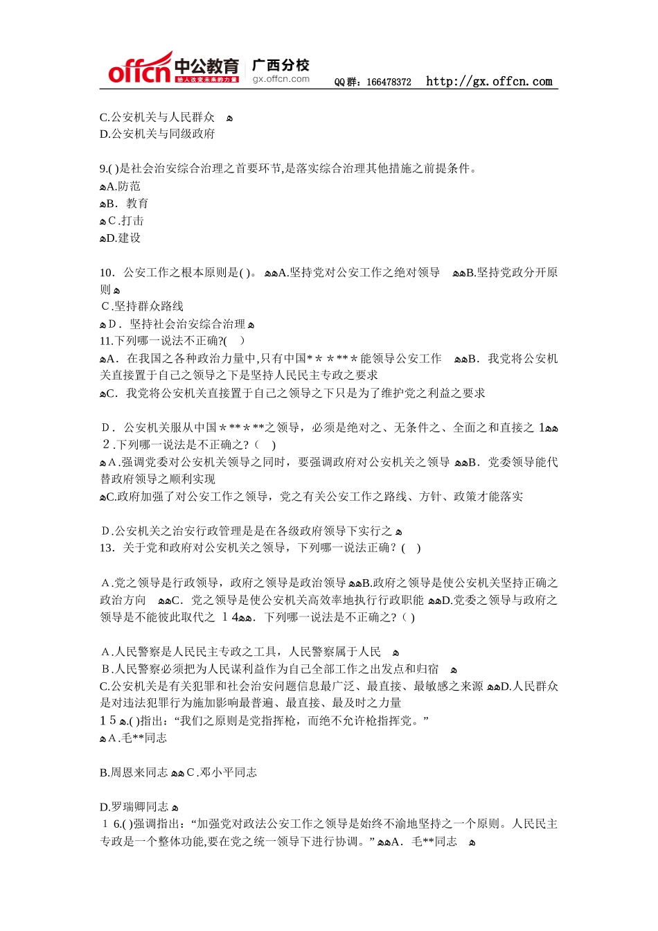 2024年招警考试公安业务知识模拟试题及答案_第2页