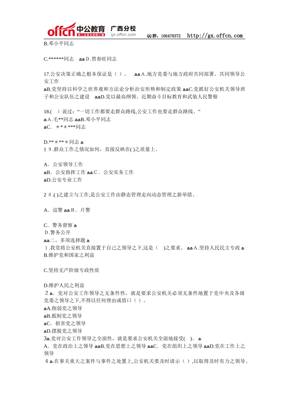 2024年招警考试公安业务知识模拟试题及答案_第3页