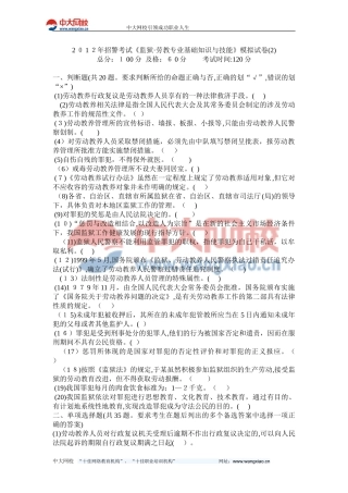 2024年招警考试监狱·劳教专业基础知识与技能模拟试卷