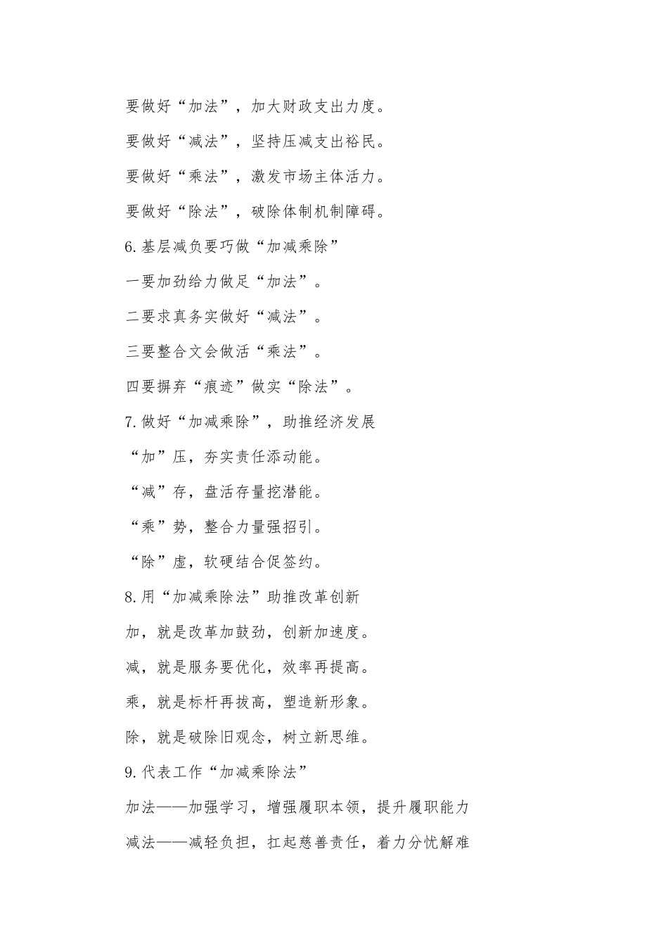 “加减乘除”式写作提纲30例_第2页