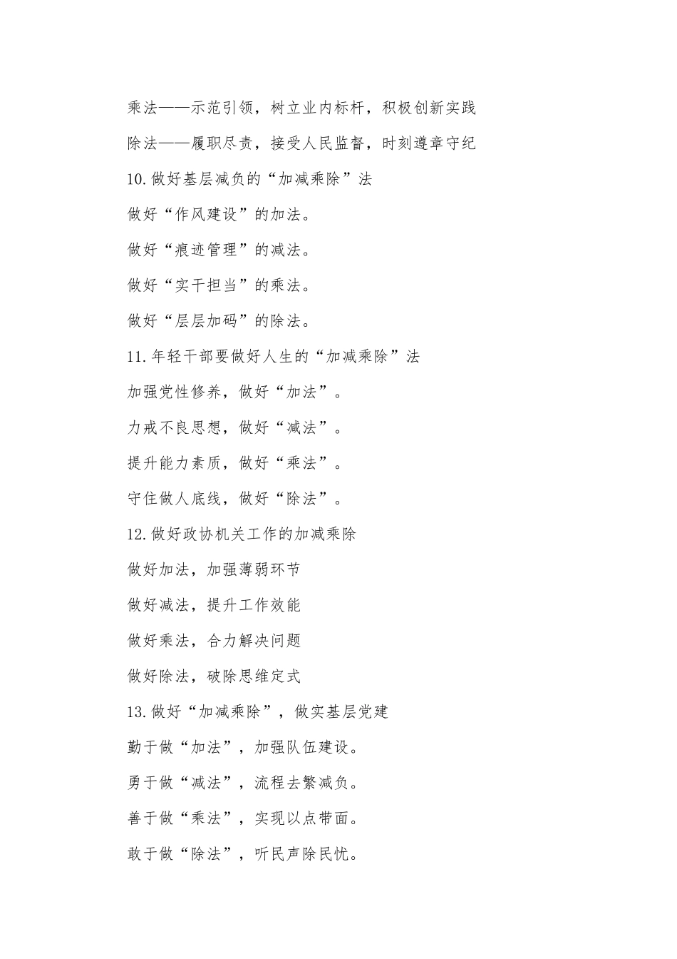 “加减乘除”式写作提纲30例_第3页