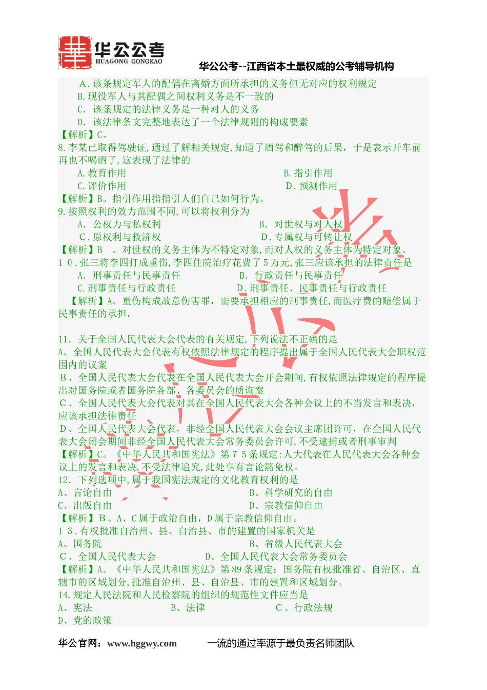 2024年招警考试人民警察基础知识模拟真题及答案解析_第2页