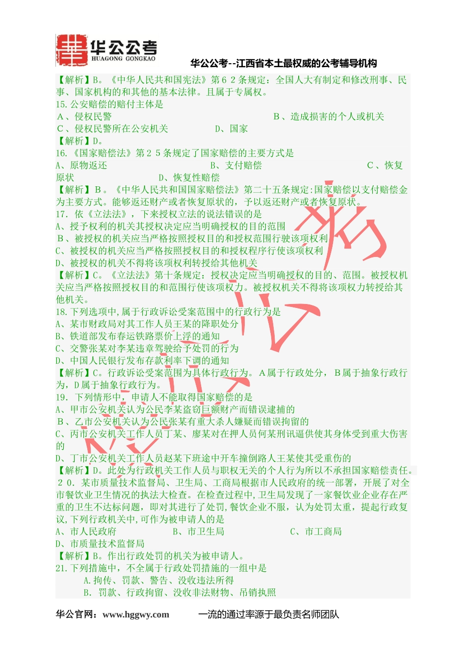 2024年招警考试人民警察基础知识模拟真题及答案解析_第3页