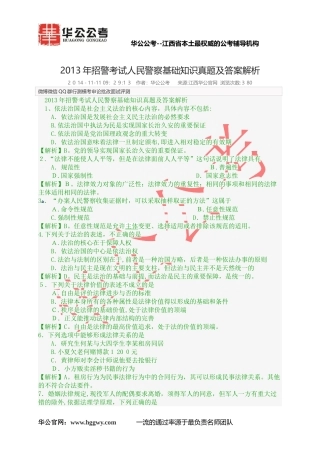 2024年招警考试人民警察基础知识模拟真题及答案解析