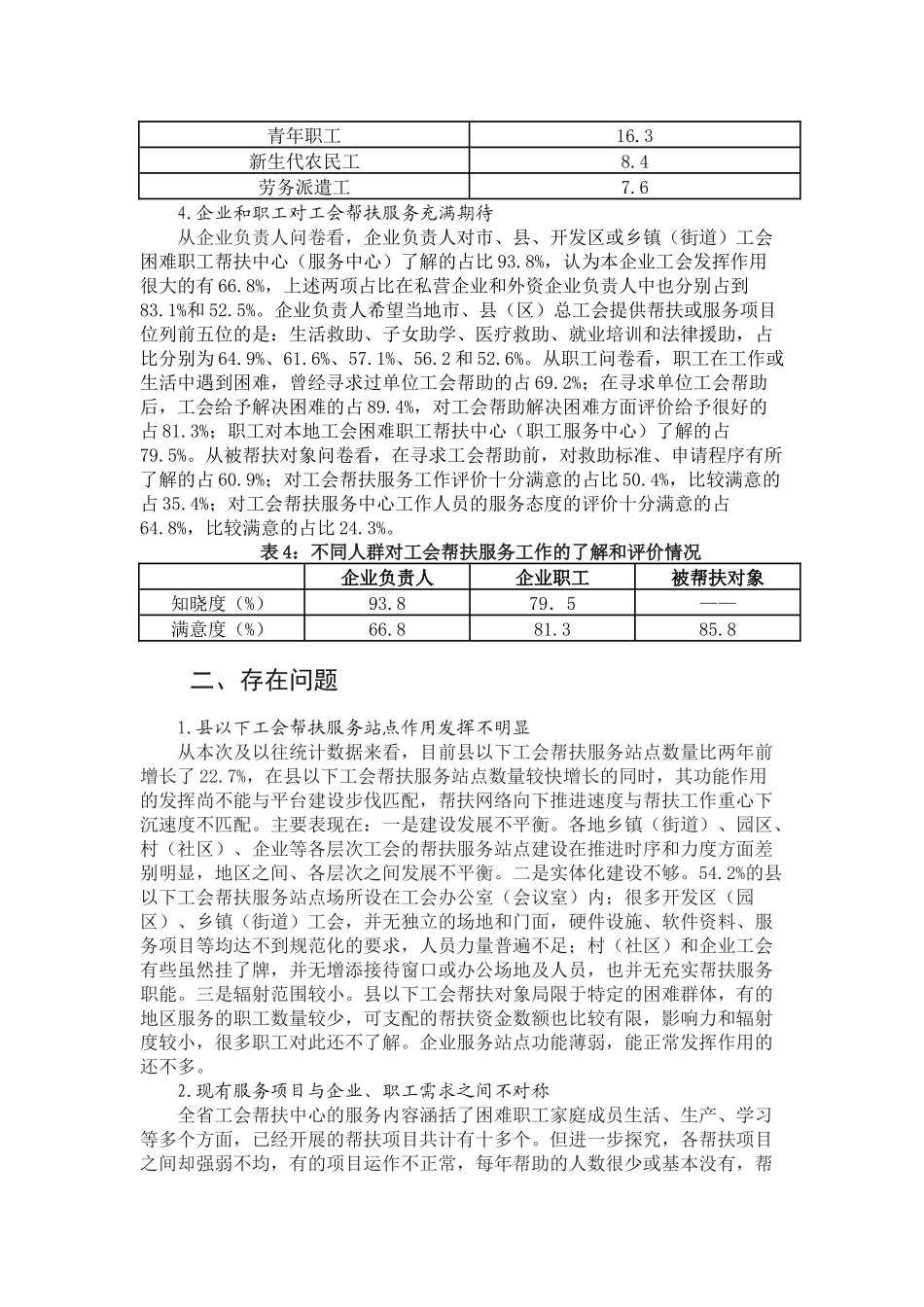 工会帮扶服务工作转型发展的调研_第3页