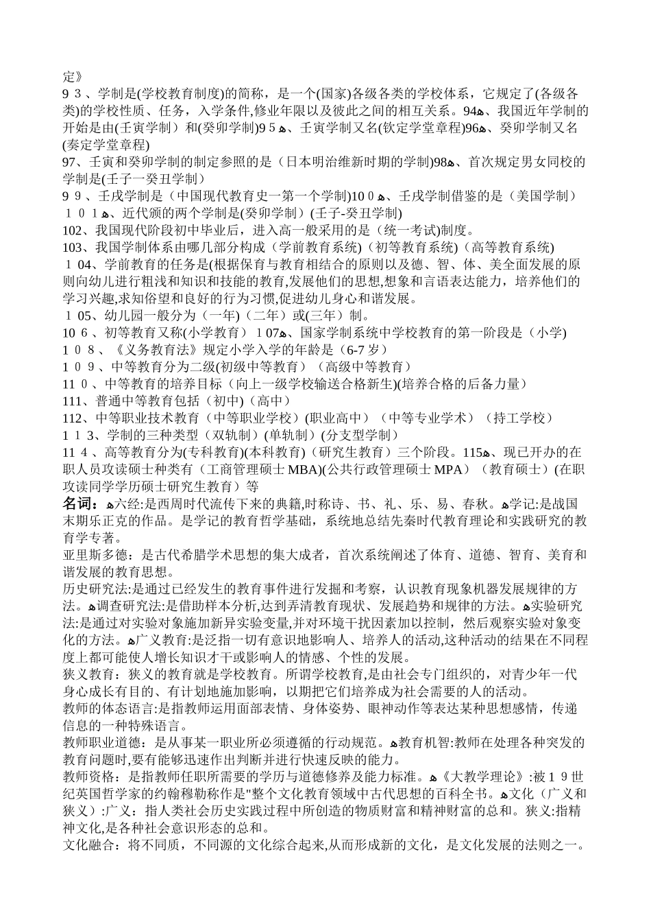 2024年招考教育学整理版_第3页