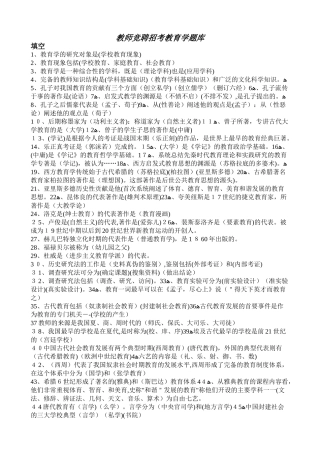 2024年招考教育学整理版