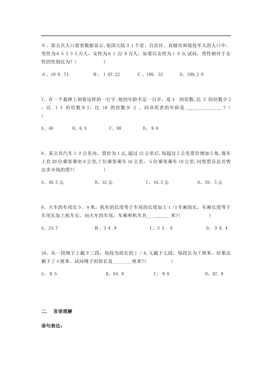 2024年招聘笔试题(一般能力测试50道及答案)_第2页