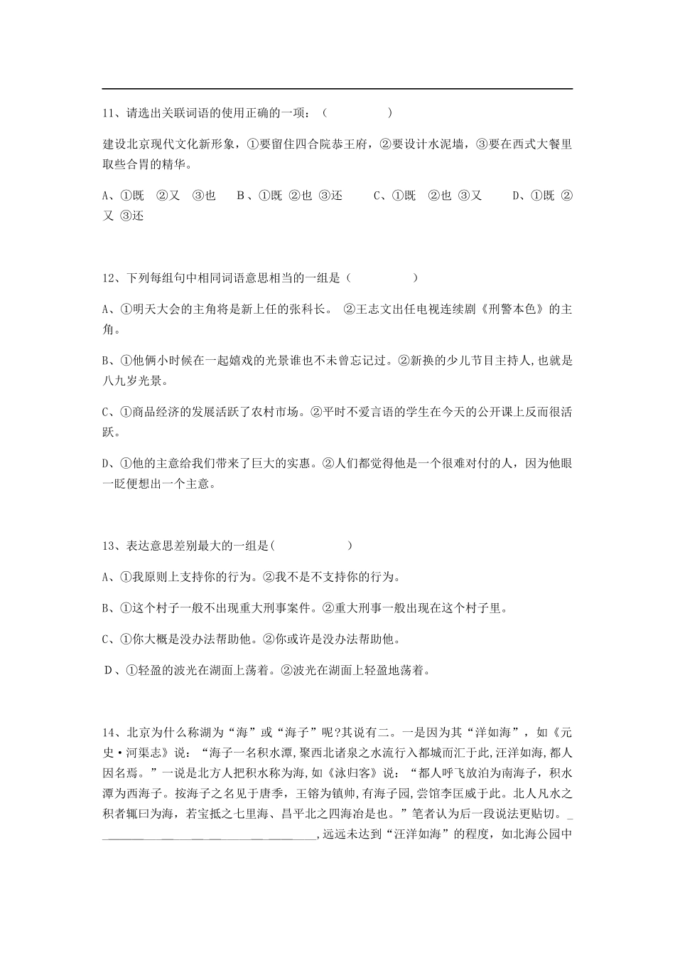 2024年招聘笔试题(一般能力测试50道及答案)_第3页