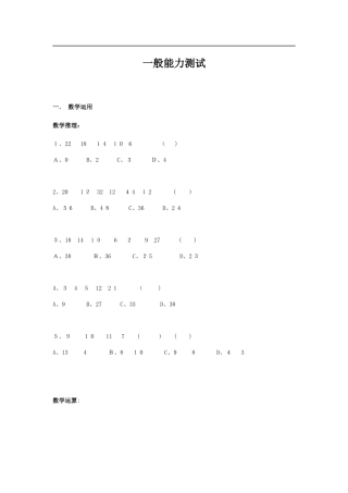 2024年招聘笔试题(一般能力测试50道及答案)