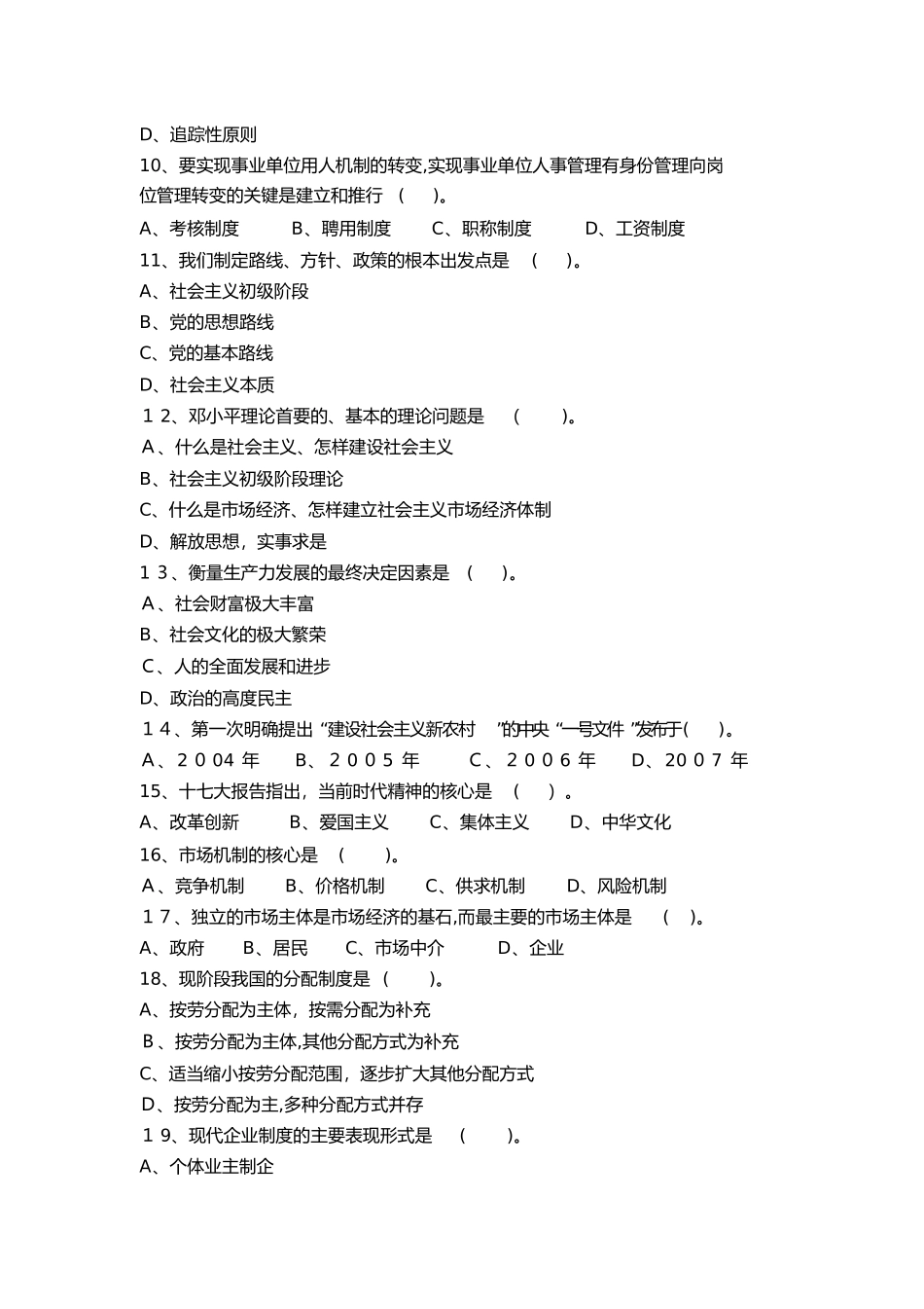 2024年招聘考试模拟真题与答案_第2页