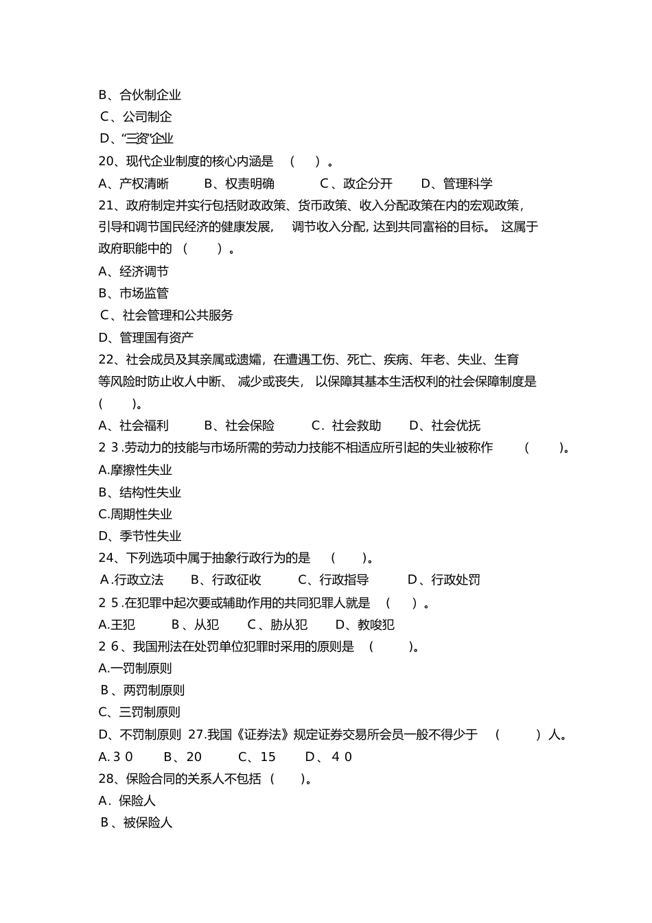 2024年招聘考试模拟真题与答案_第3页