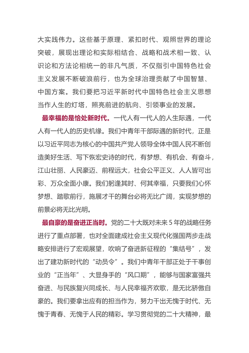 市委政研室主任收看二十大报告心得体会：欣逢盛世当有为_第2页