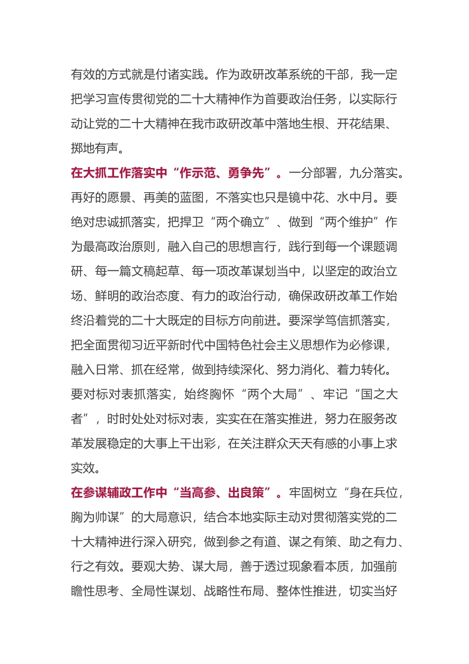 市委政研室主任收看二十大报告心得体会：欣逢盛世当有为_第3页
