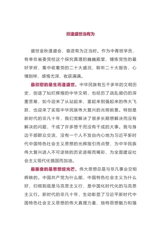 市委政研室主任收看二十大报告心得体会：欣逢盛世当有为