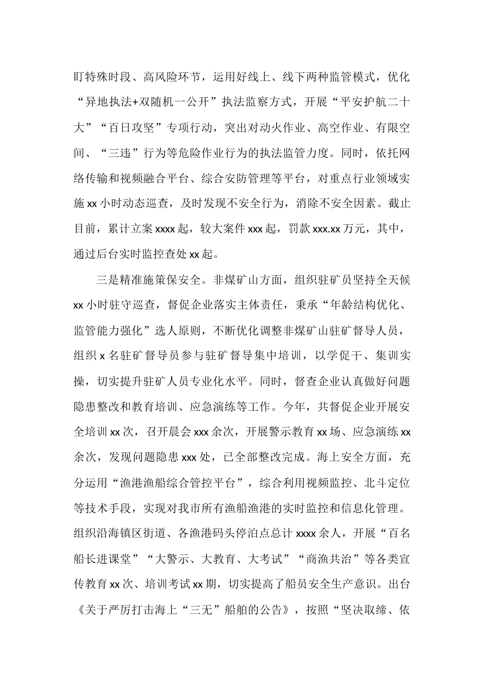 党员领导干部2022年前三季度安全生产述职报告_第3页