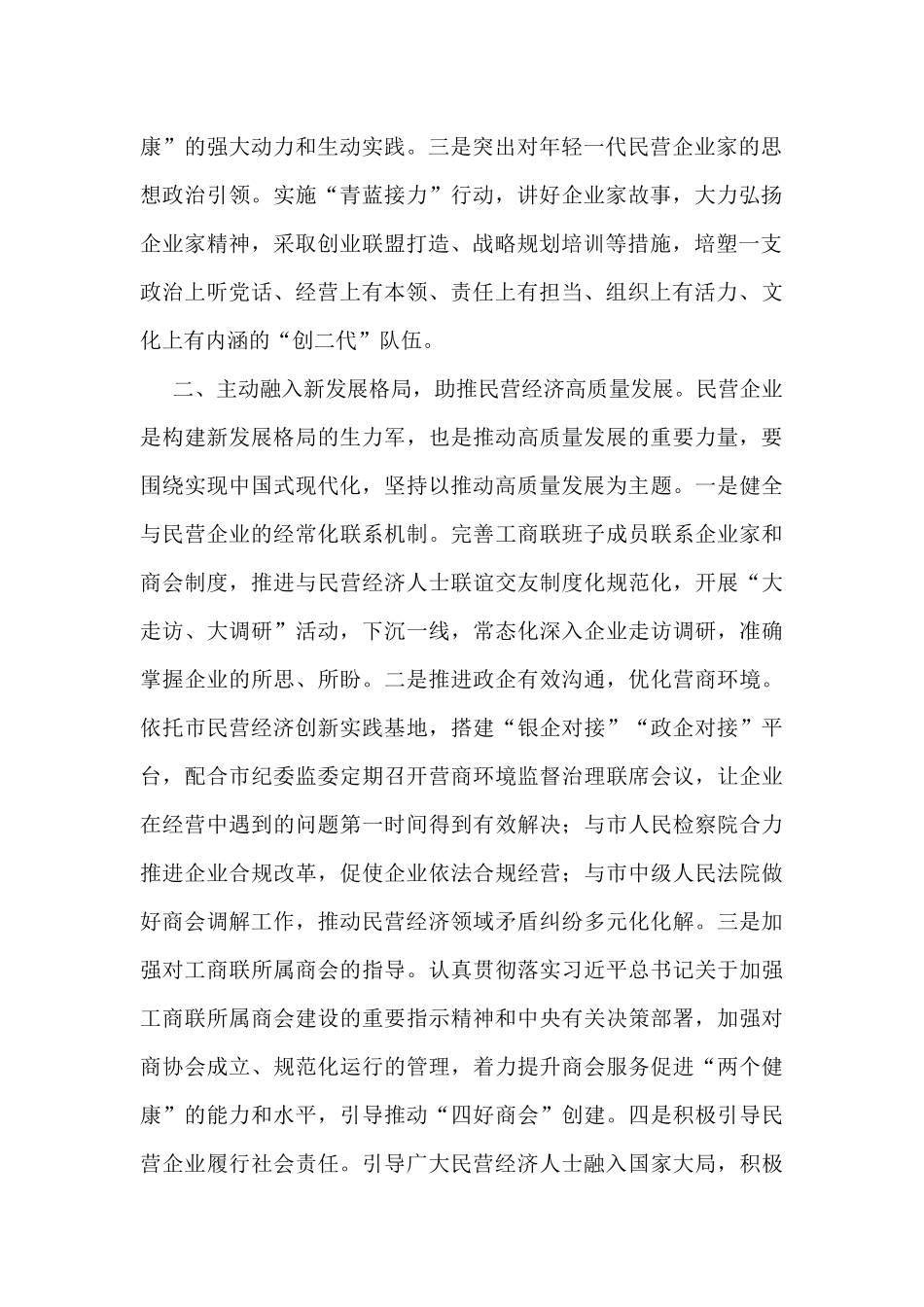 工商联主席在市委理论学习中心组集体学习会上的发言_第2页