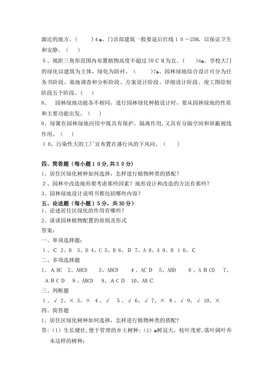2024年招聘园林绿化工程师笔试题题库_第3页