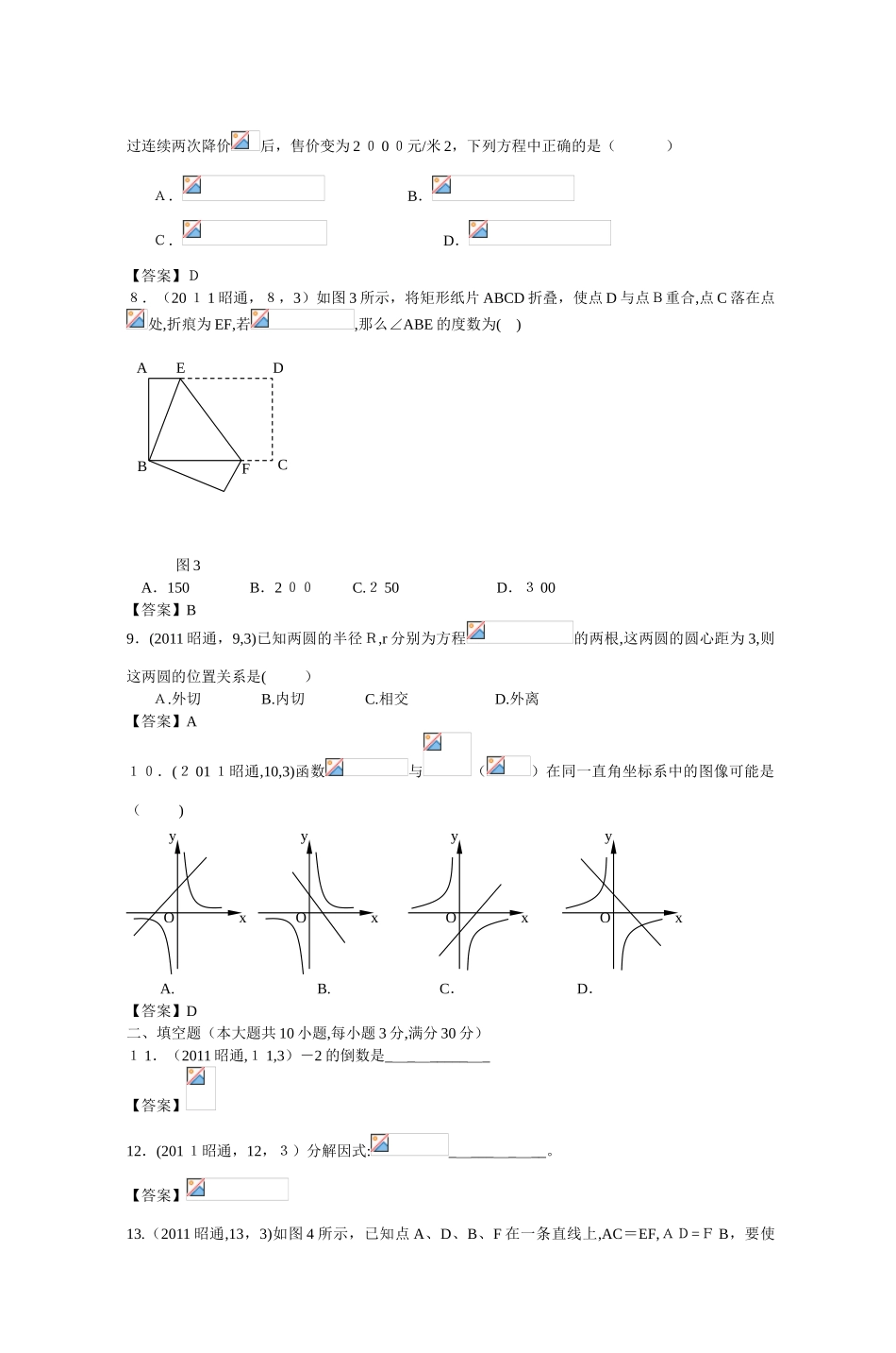 2024年昭通市初中毕业生升学考试数学试题_第2页