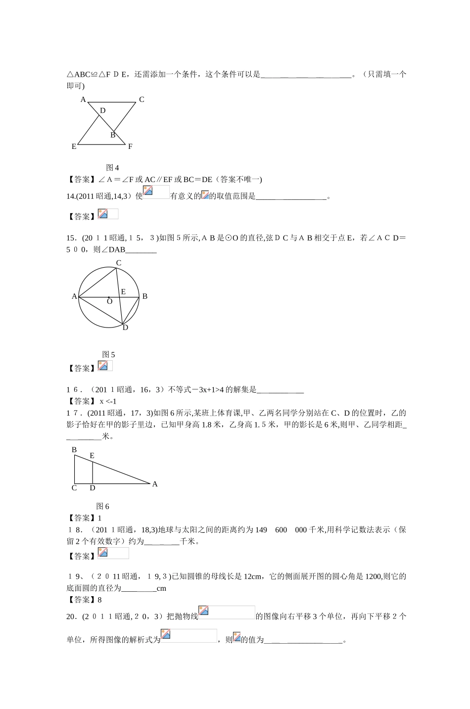 2024年昭通市初中毕业生升学考试数学试题_第3页