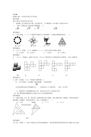 2024年昭通市初中毕业生升学考试数学试题