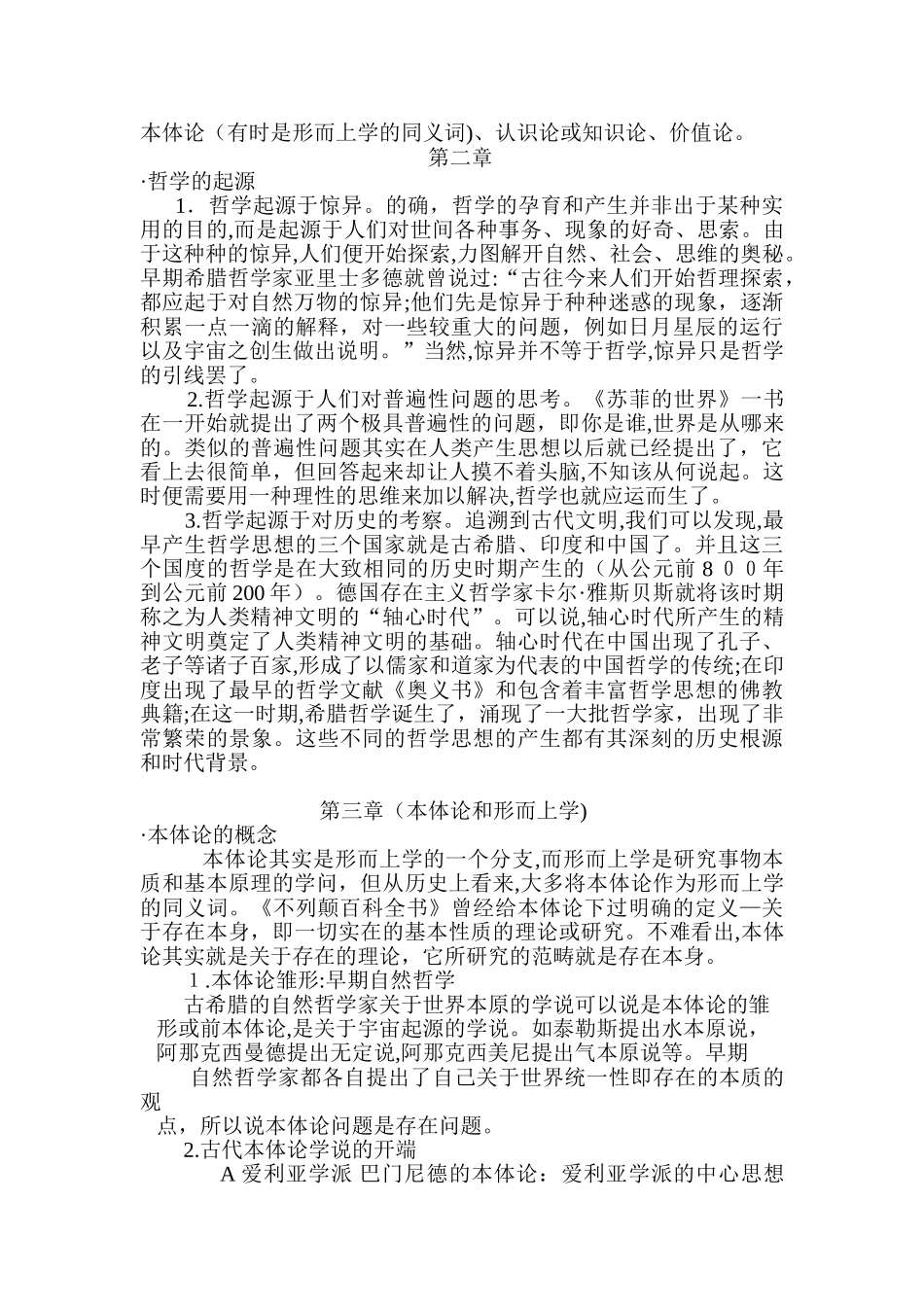 2024年哲学导论归纳整理_第2页