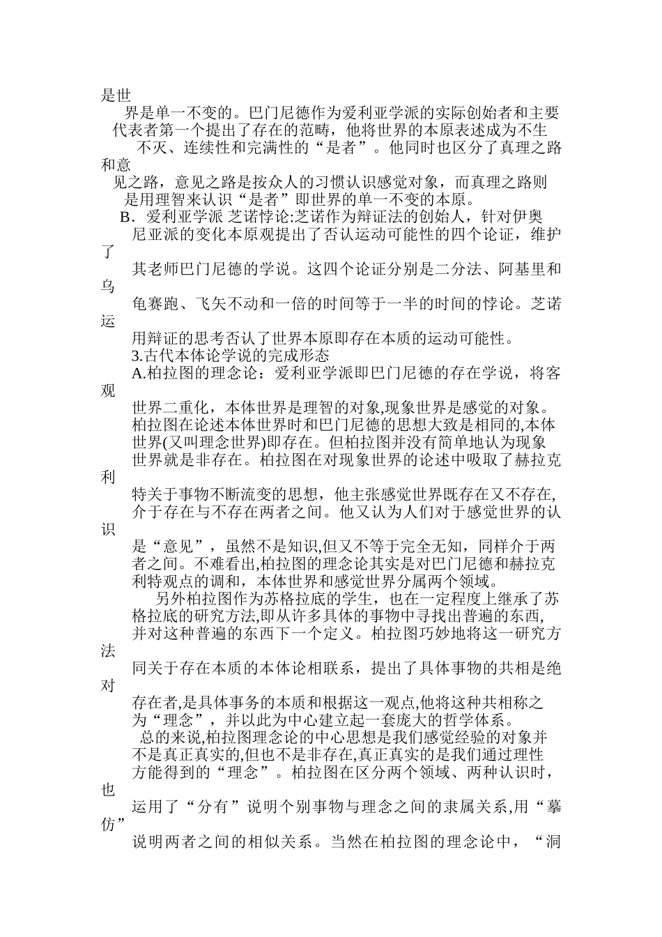 2024年哲学导论归纳整理_第3页