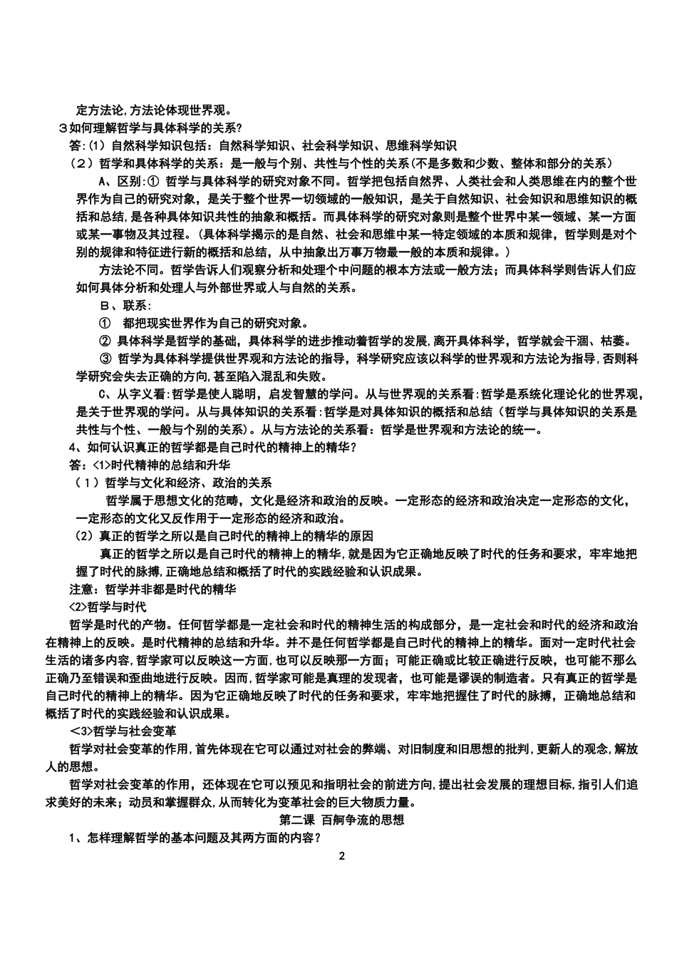 2024年哲学与生活知识点_第2页